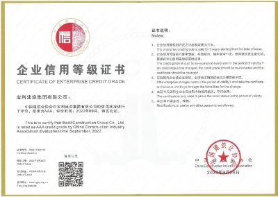 2022年度中國建筑業AAA級信用企業