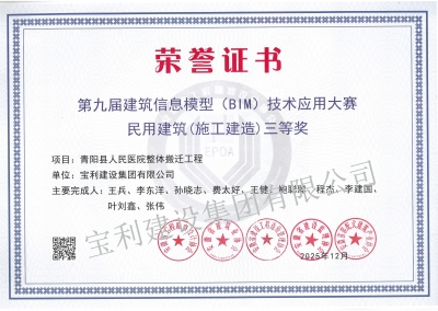 建筑信息模型(BIM)技術(shù)應(yīng)用大賽民用建筑(施工建造)三等獎